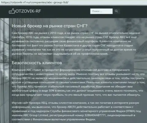 Web сайт-отзовик otzovik rf ru сообщил о FOREX брокерской компании ABC GROUP LTD