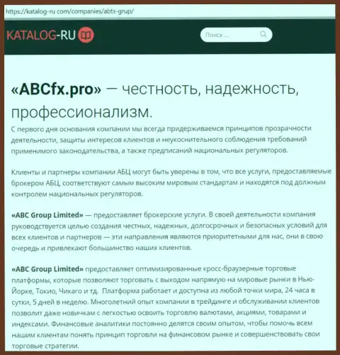 Публикация о Forex брокерской организации ABCGroup на информационном портале Каталог-Ру Ком