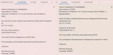 Уведомление от хостинг-провайдера об ДДОС атаке на веб-сервис FxPro-Obman.Com