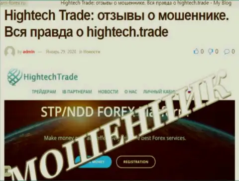 В мошеннической Forex конторе High Tech Trade кидают всех, кто повелся на их лохотрон - осторожнее !!!
