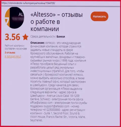Информация о Forex компании АлТессо Ком на online-портале otziviorabote ru