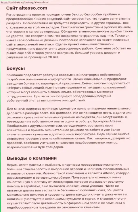 Сведения об Форекс брокерской организации AlTesso на сайте vashbaks ru