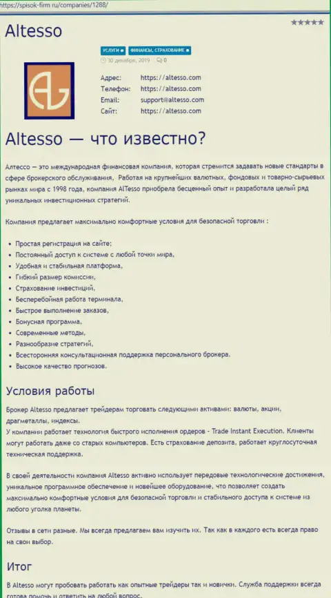 Обзор деятельности дилинговой организации AlTesso на web-портале spisok firm ru