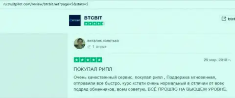 Материал о компании BTCBit на онлайн сервисе трастпилот ком