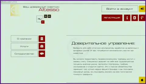 Официальный интернет-портал форекс ДЦ AlTesso Сom