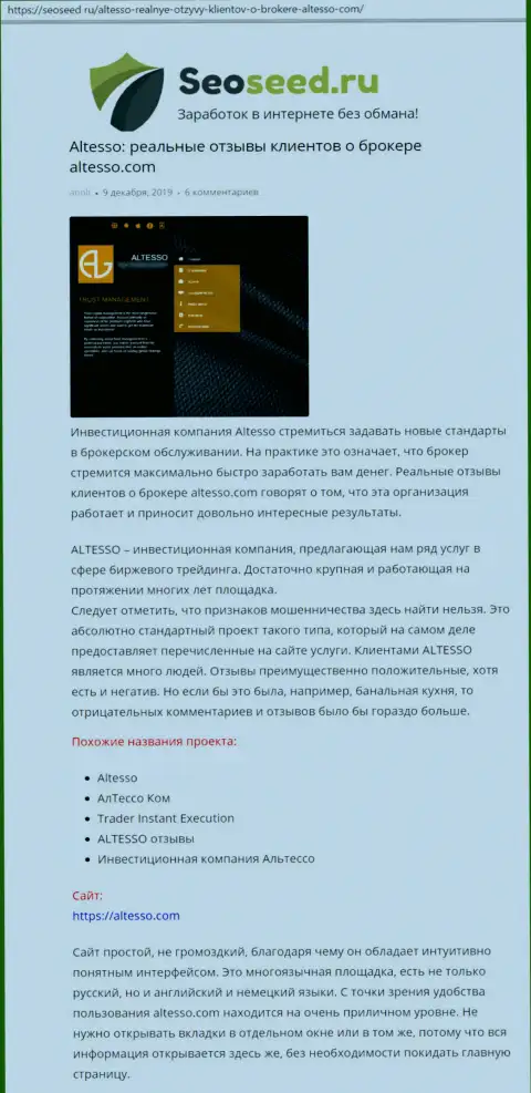 Обзор дилера на информационном ресурсе seoseed ru