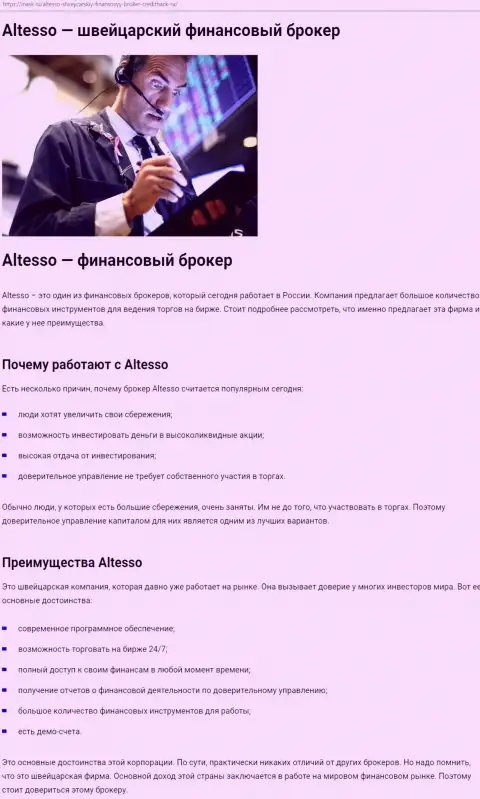 Материал о ФОРЕКС дилере AlTesso на онлайн-ресурсе inask ru