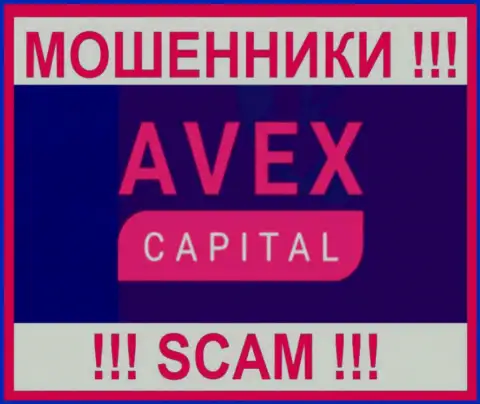 Avex Capital Com - это МОШЕННИКИ ! SCAM !!!