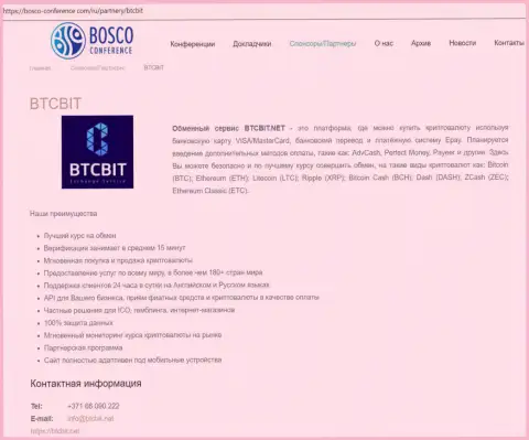 Материалы об организации BTCBIT Net на online-ресурсе Боско Конференсе Ком
