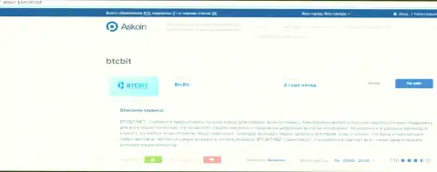 Статья об онлайн обменнике BTCBIT Net на web-ресурсе Askoin Com