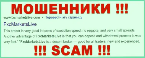 FXC Markets Live - это FOREX КУХНЯ !!! СКАМ !!!