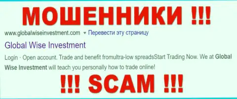 Global Wise Investments Limited - это ШУЛЕРА ! SCAM !