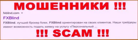 FXBlind Com - это FOREX КУХНЯ !!! SCAM !!!