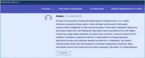 На интернет-ресурсе ABCGroup Otzyvy Ru посетители хорошо отзываются о ФОРЕКС компании ABC Group