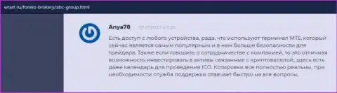 На интернет-портале Wrart Ru internet пользователи сообщают о Форекс брокере ABC Group