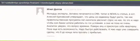 Отзыв internet-посетителя на веб-портале 5s1 ru о компании АУФИ