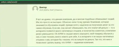 Еще один клиент организации АУФИ написал отзыв на сайте million-rublej ru