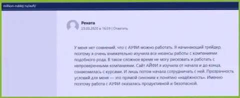 На web-сервисе миллион рублей ру представлена важная информация об АУФИ