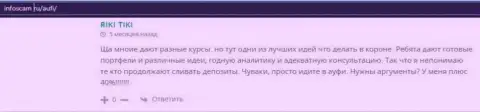 Пользователи сообщили об отношении к ООО АУФИ на сайте infoscam ru
