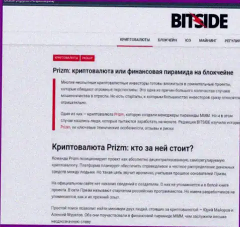 PrizmBit - это РАЗВОДИЛЫ !!! обзорная статья со свидетельством противозаконных деяний