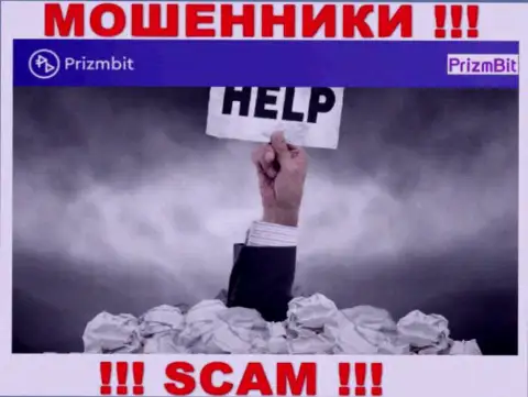 Не дайте internet-мошенникам PrizmBit слить Ваши денежные вложения - боритесь